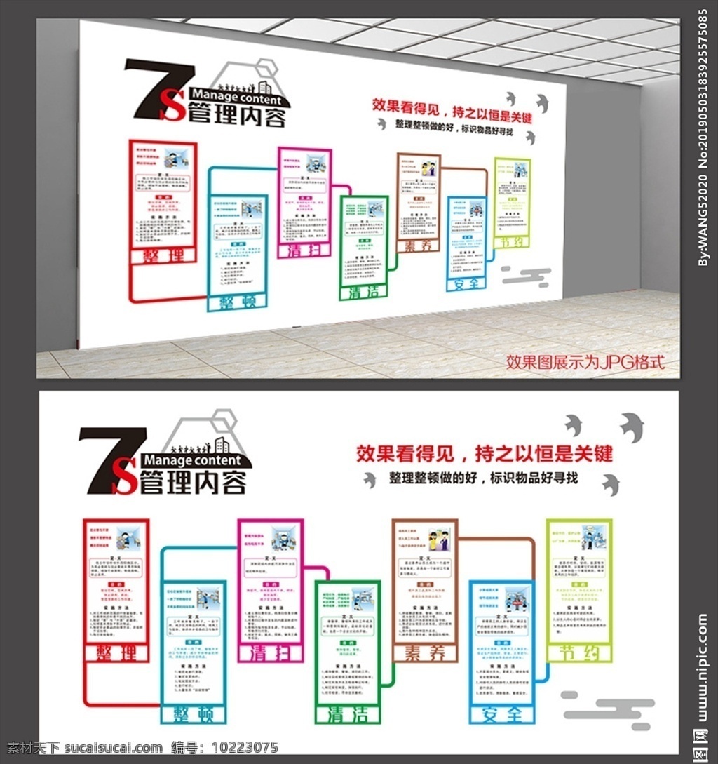 企业文化墙 7s 管理 工厂管理 企业 工厂 公司 管理条例 文化墙 文化 员工 室内广告设计