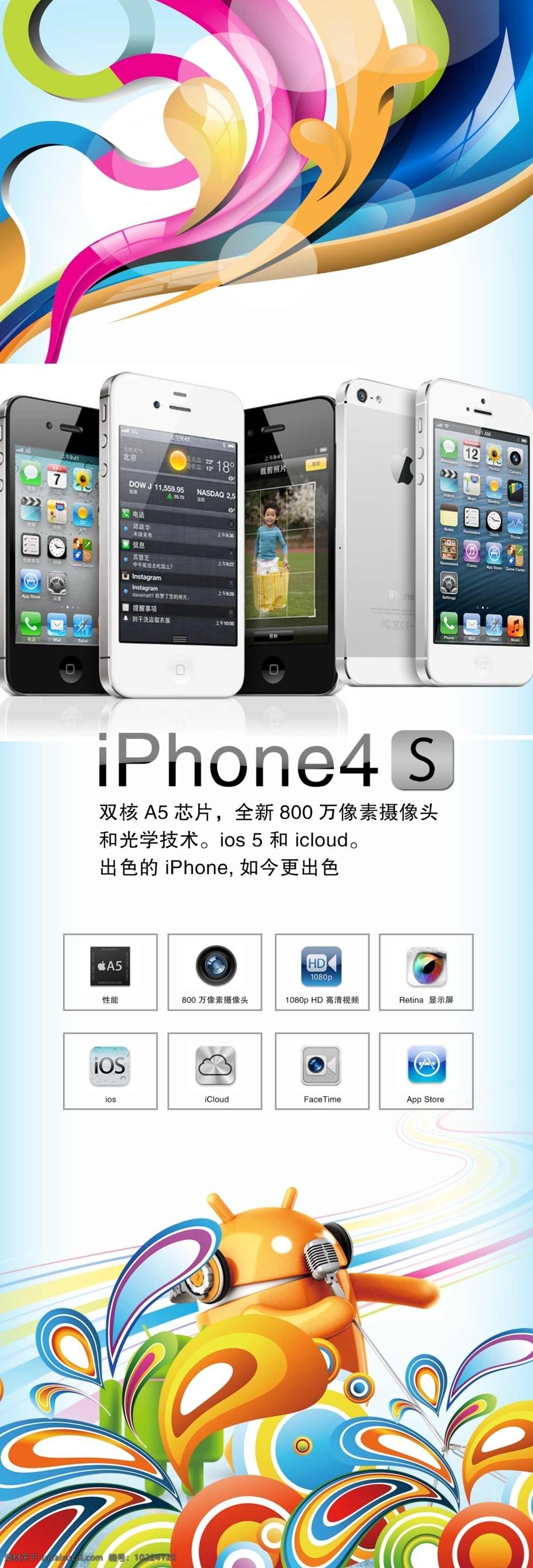 苹果4s海报 联通苹果 联通 iphone4s iphone 海报 苹果4s宣传 苹果4s 苹果标志 标志 苹果手机 苹果手机4s 联通苹果4s 苹果4s手机 白色