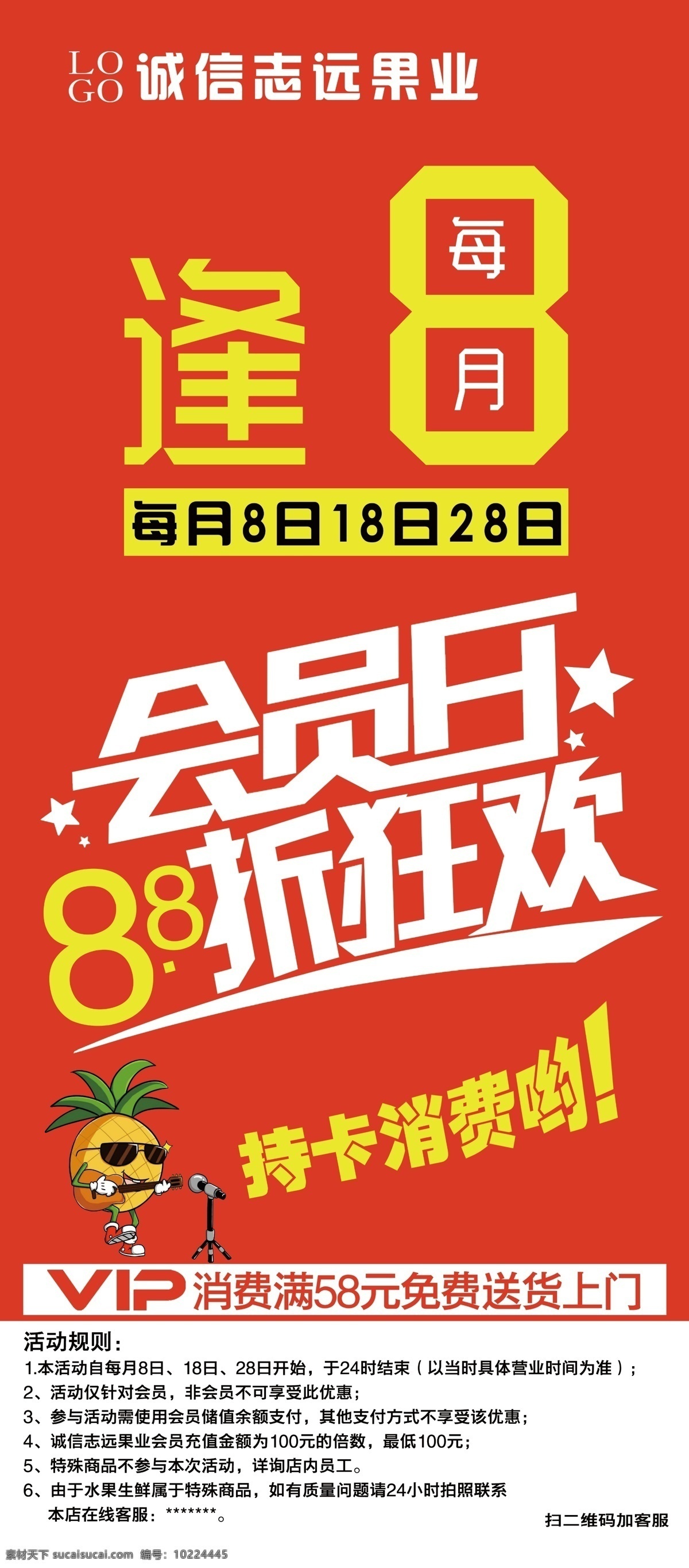 会员 日 折 海报 狂欢 逢8 持卡消费