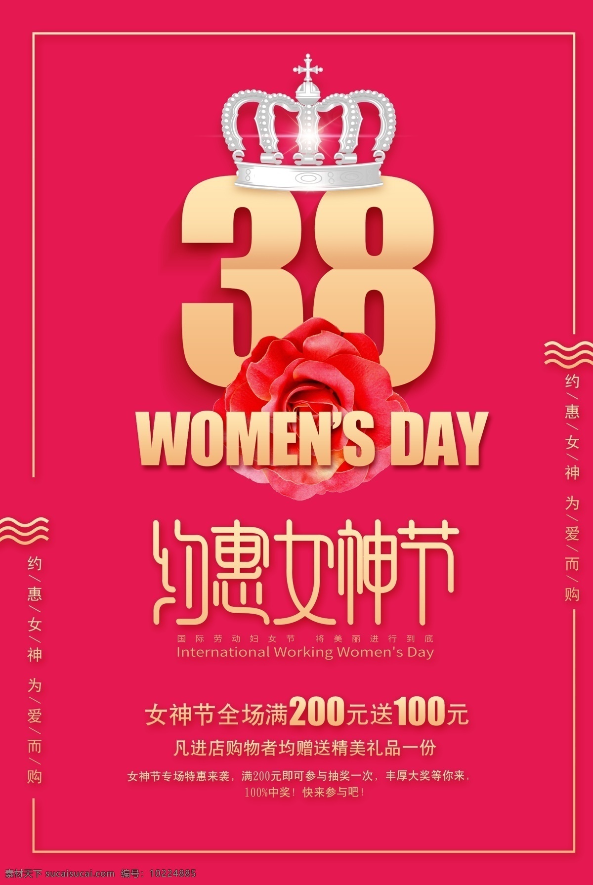 三八妇女节 38妇女节 妇女节海报 38 妇女节 快乐 妇女 38妇女 女人节 38图片 三八节海报 海报 妇女节设计 妇女节广告 妇女节背景 妇女节素材 妇女节活动 活动 妇女节促销