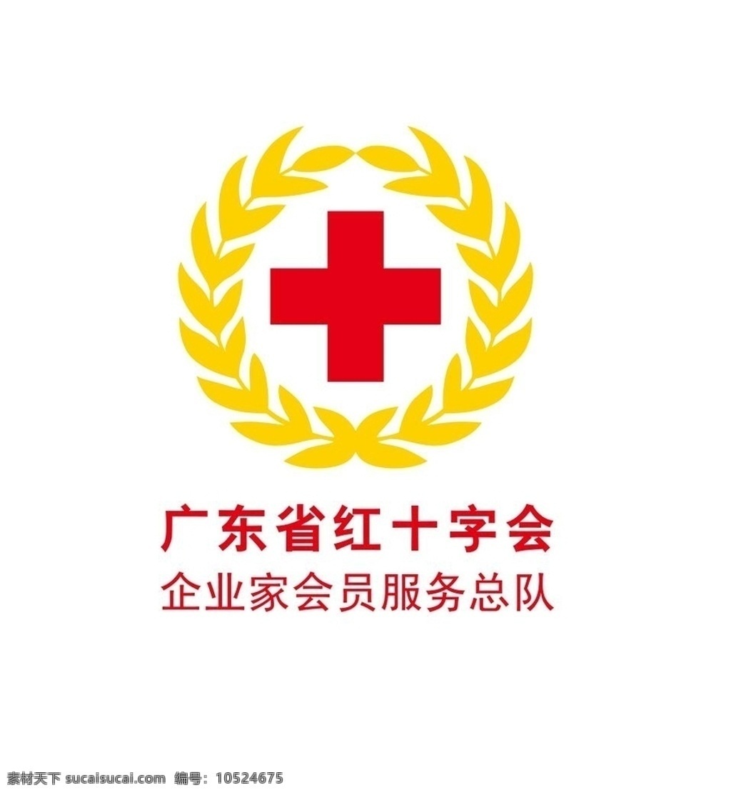 红十字会标 特别会员单位 标志 红十字会 logo