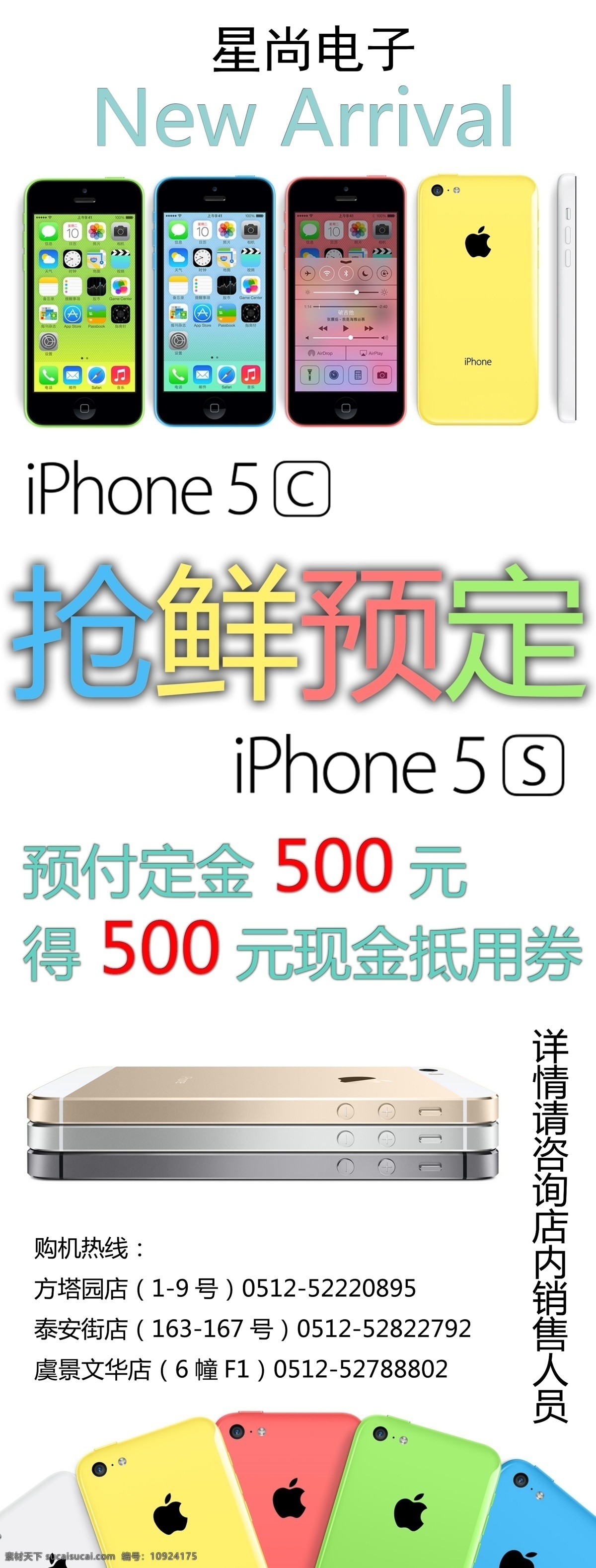5s iphone 苹果 5s海报 海报 促销海报
