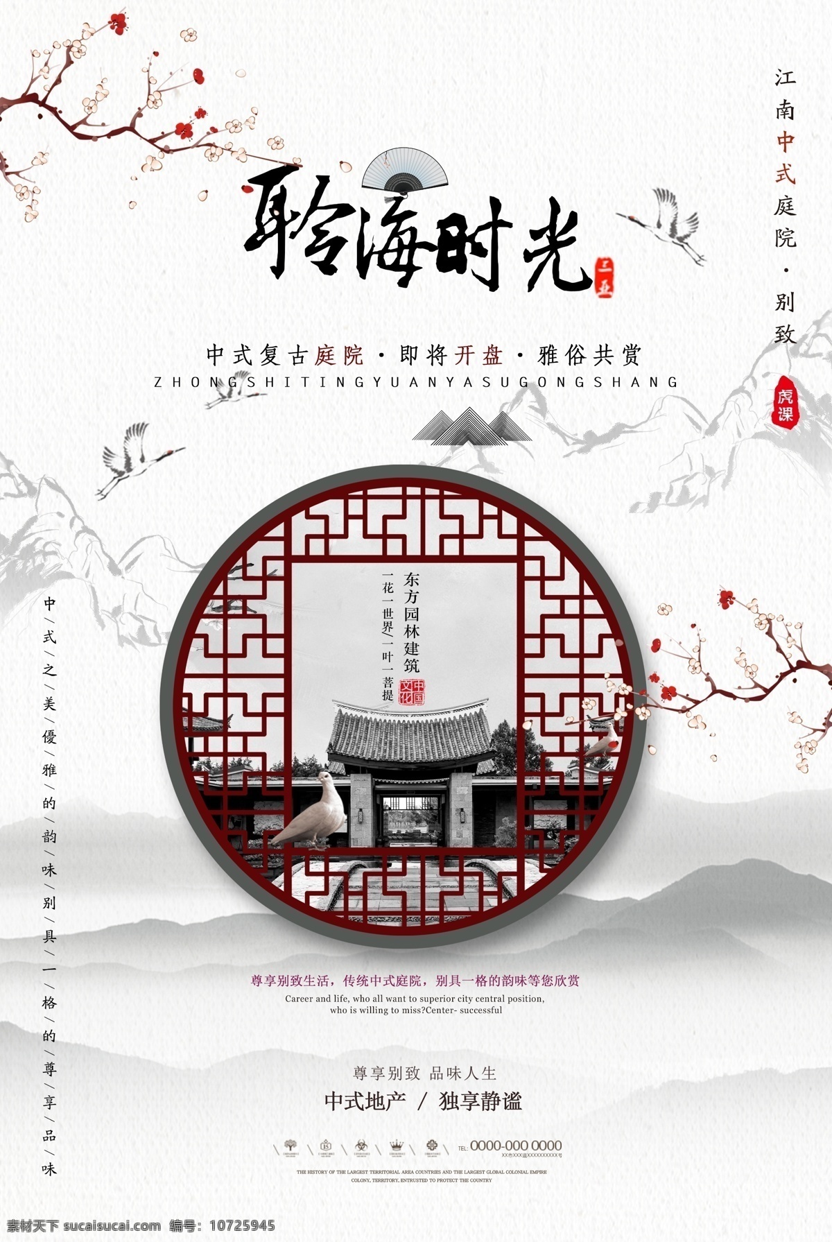 中国 风 水墨 中式 地产 创意 海报 中国风 水墨风