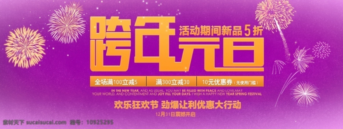 元旦促销海报 满就减 淘宝界面设计 淘宝装修模版 元旦节 元旦 节 模板下载 各种海报 原创设计 原创淘宝设计