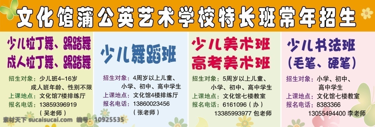 学校板报 学校宣传 学校宣传单 学校宣传栏 学校 宣传栏 版面设计 模板 设计图 宣传片 背景音乐 学校展板背景 学校展板设计 学校展板模板 展板 学校展板 学校宣传展板 宣传 psd源文件