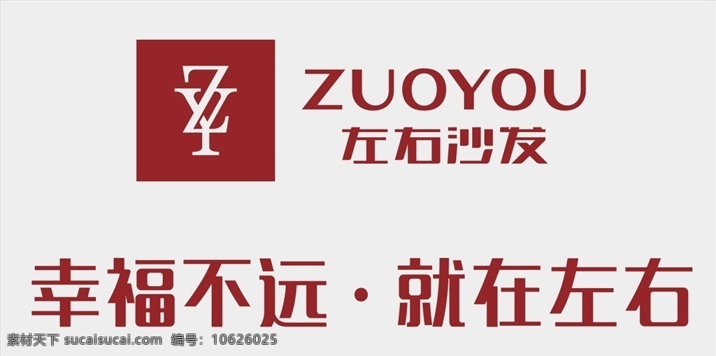 左右 沙发 logo 沙发logo 标志 家居 zy标志 logo设计