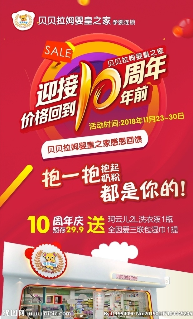 红色海报 喜庆海报 店庆 10周年 海报
