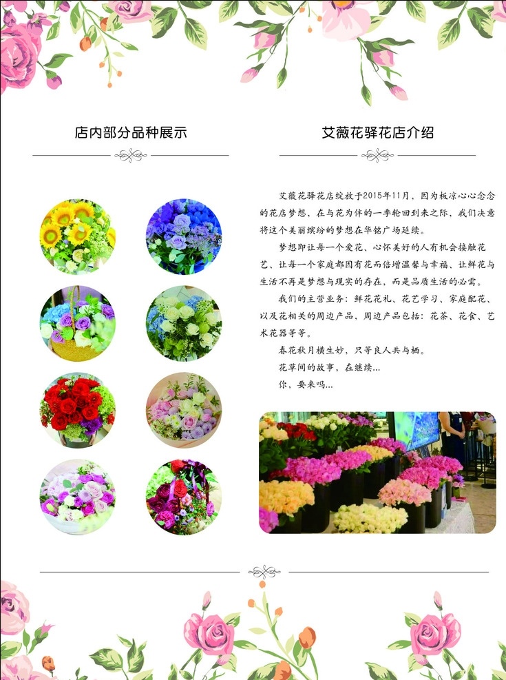 花店海报 花店 海报 写真 介绍 花边