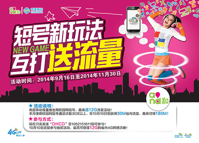 短号 新 玩法 海报 移动 创意 创意海报设计 移动宣传海报 互打送流量 手机 中国移动 平面设计 平面广告 白色