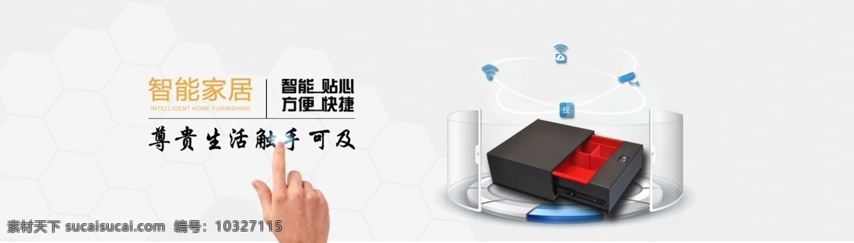 智能 抽屉 衣柜 嵌入式 banner 网页 轮播 模板智能 衣柜嵌入 指纹识别 安全