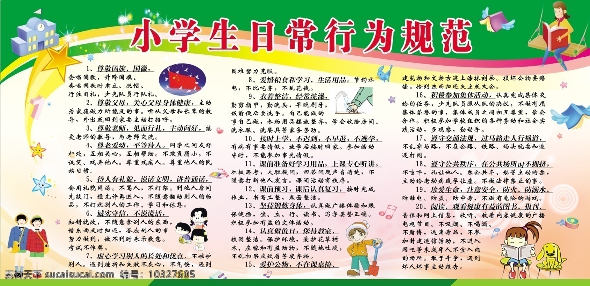 小学 日常 文化 规范 贴图 小学文化长廊