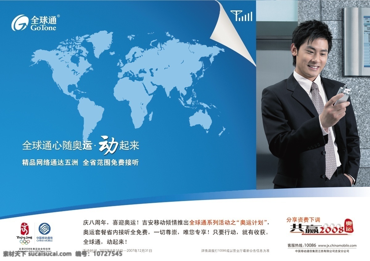 蓝色 地图 科技 背景 商务男人 全球 蓝色科技 全球化 发布会 会议背景 蓝色背景