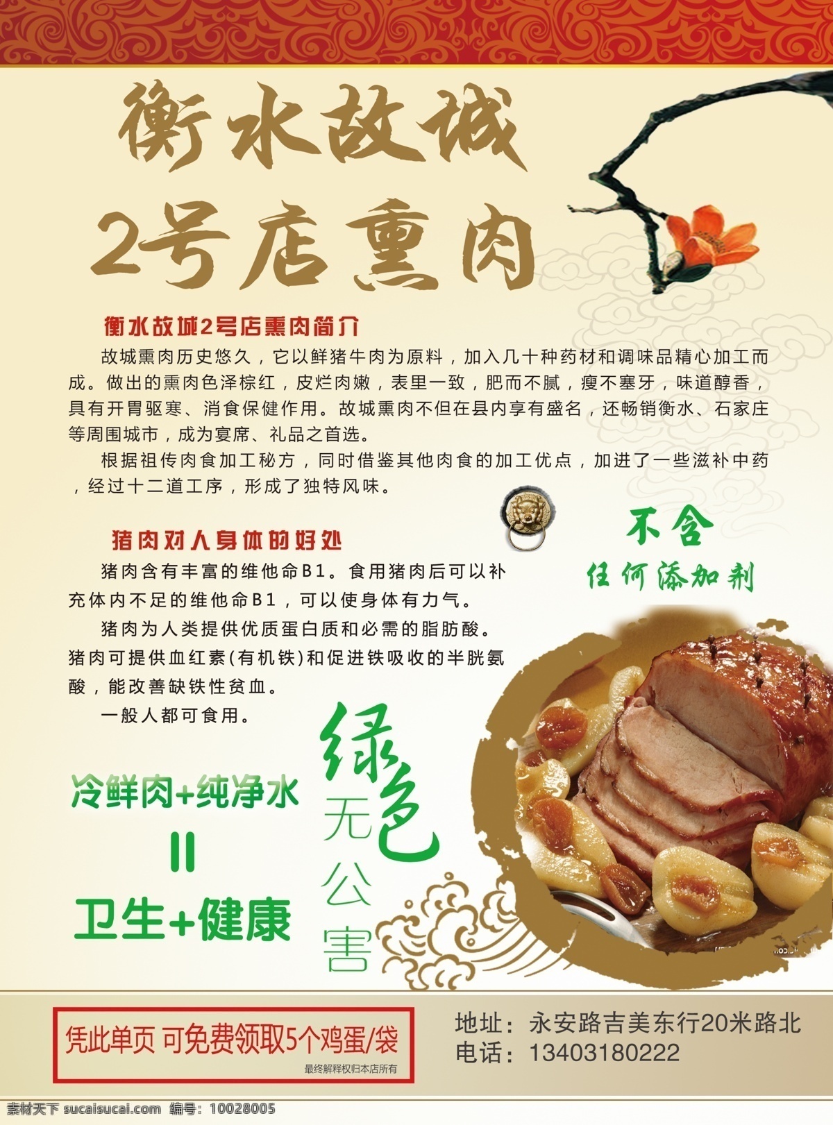 熏肉 彩页 绿色食品 简介 故城2号店