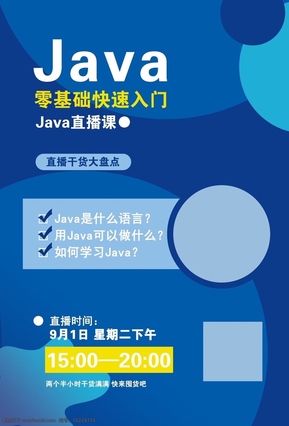 java 语言 海报 java海报 程序开发 软件编程 软件技术