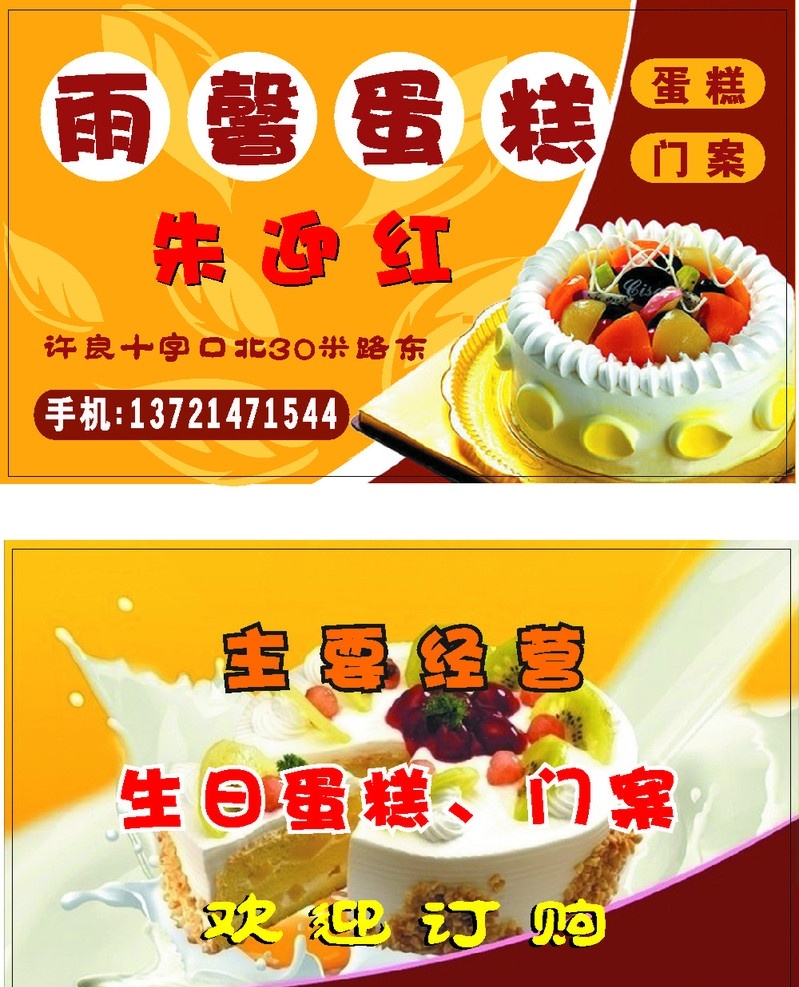 蛋糕店名片 蛋糕店 矢量名片 蛋糕 曲线图 蛋糕底图 巧克力色 cdr9格式 名片卡片 矢量