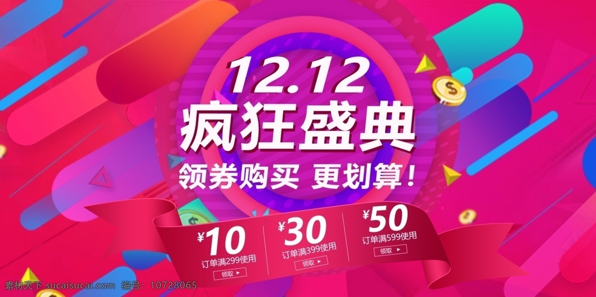 双十 二 狂欢 盛典 海报 红色 活动 双十二 双12 活动海报 双12海报 促销海报 12.12 双12活动 红色活动海报 狂欢盛典 淘宝 促销 天猫