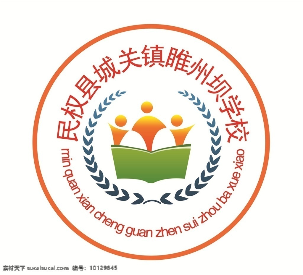 学校标志 小学标志 高中标志 民权县 民权 城关 民权学校 logo设计