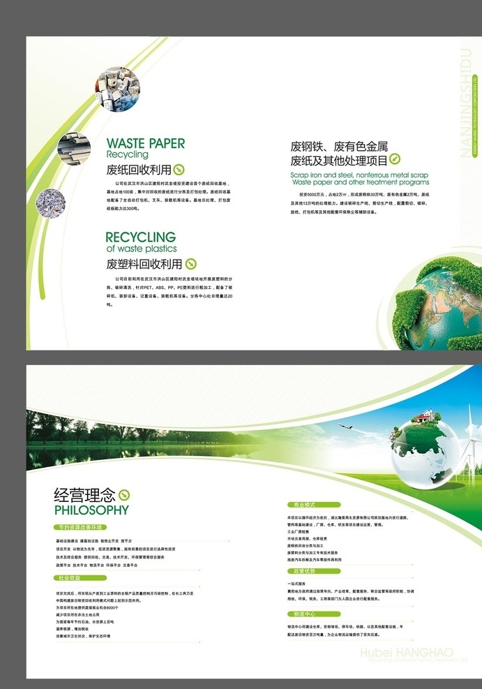 绿色环保 企业 宣传册 绿色 环保 健康 企业宣传 画册设计