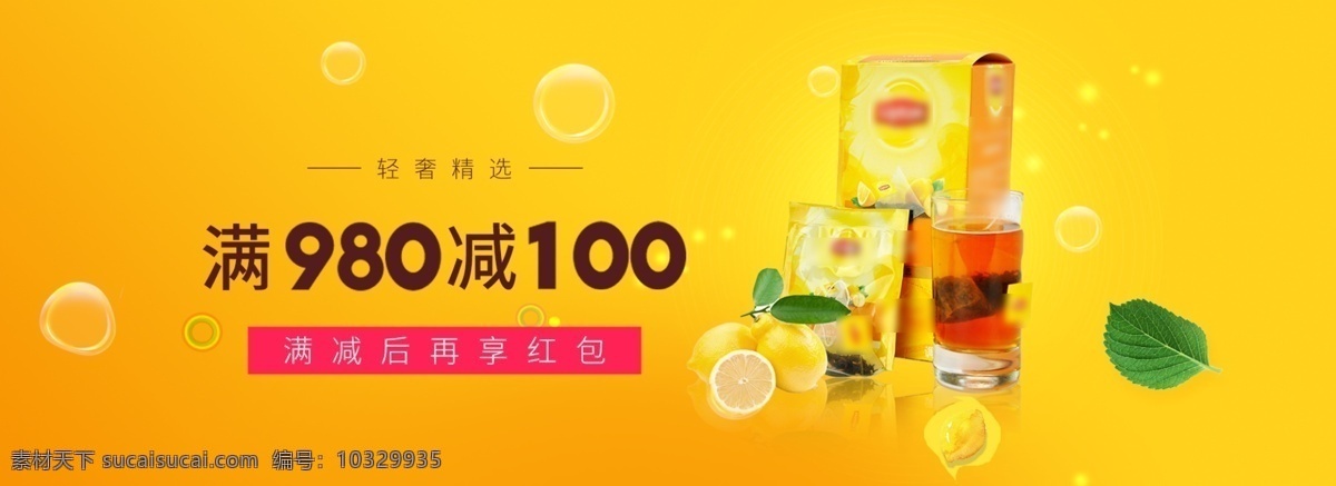 健康 养生 食品 柠檬茶 包 水果 海报 柠檬 茶包 淘宝界面设计 淘宝 广告 banner