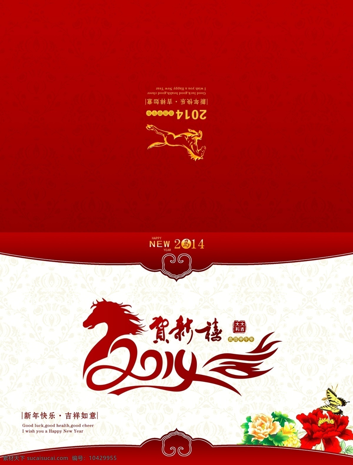 红色 马年 节日 创意 贺卡 psd素材 创意马年标志 模板 红色背景 节日素材 2015羊年