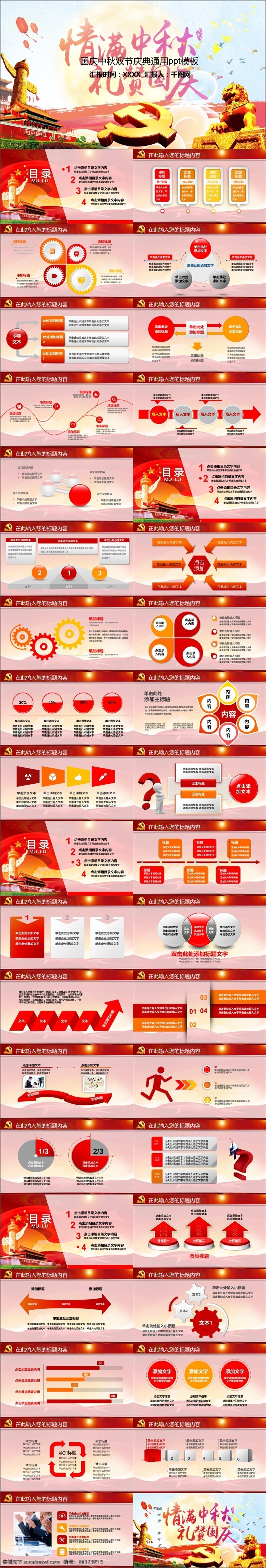国庆 中秋 双 节 庆典 通用 免费 节日庆典 专用ppt 模板 红色