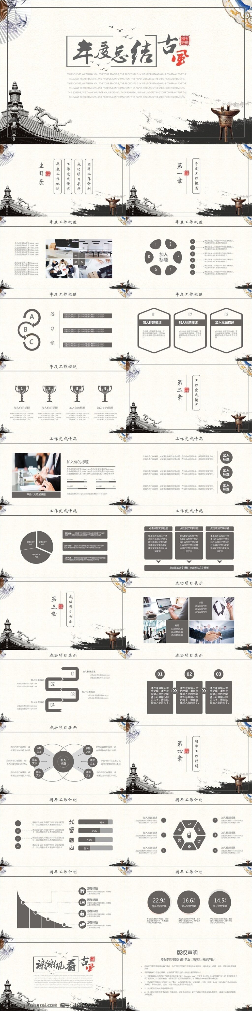 复古 风 企业 公司 年度 工作计划 总结 模板 中国风 商务 文艺 可编辑 古典 唯美 古风古韵 教学 中国文化 培训 工作总结 年度总结 年终总结 述职汇报 教育总结