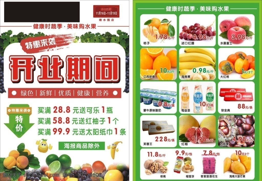 水果传单 水果 超市 传单 海报 单页 新鲜 健康