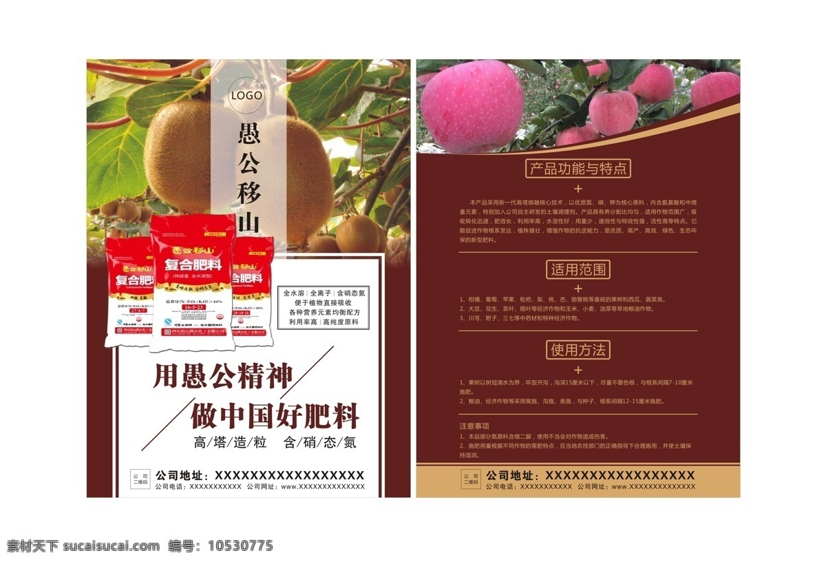 化肥 宣传单 页 模板 红色 苹果 单页 猕猴桃 肥料