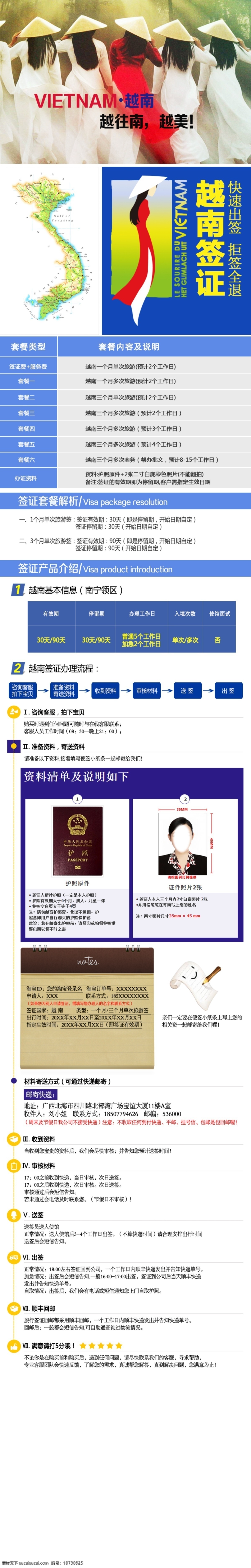 越南 签证 流程 修改 越南签证 签证流程 源文件 白色
