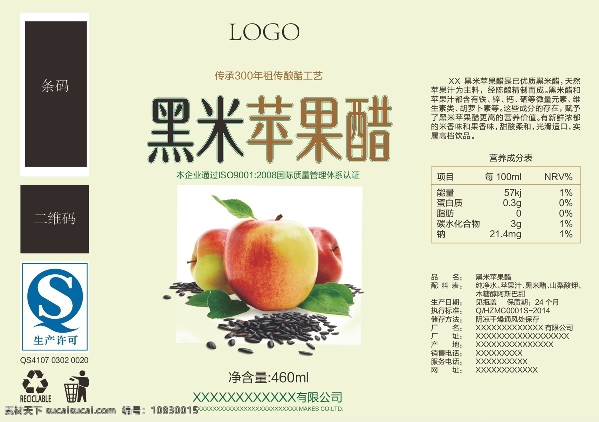 黑米 苹果醋 瓶子 标贴 苹果 醋 饮料 包装 底图 包装设计