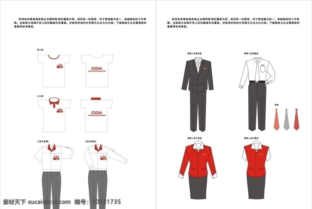 工作服 vi 西装 夏装 秋装 冬装 领带 工作证 矢量 视觉 形象 企业 工装 vi视觉系统 vi设计