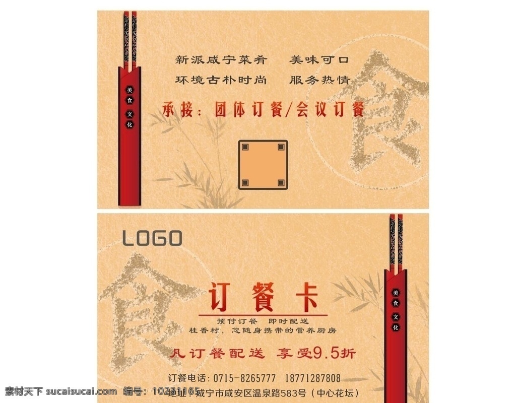 订餐卡 餐饮 名片 餐饮名片 古风 中国风 筷子 名片卡片
