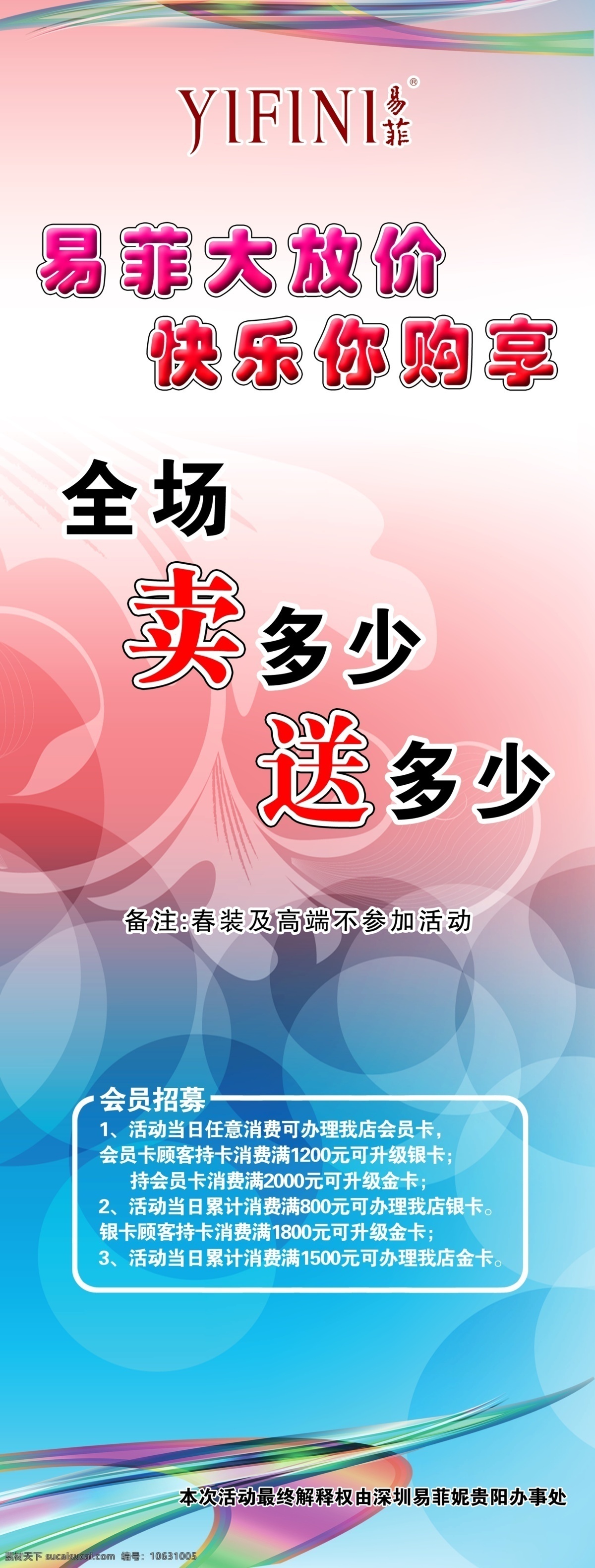 百搭 背景 促销 促销活动 促销展架 大放价 服装 广告设计模板 活动 海报 红色 蓝色 清爽 活动海报 展板 海报背景 会员 降价 招募 贸易 展架 买多少送多少 源文件 促销海报