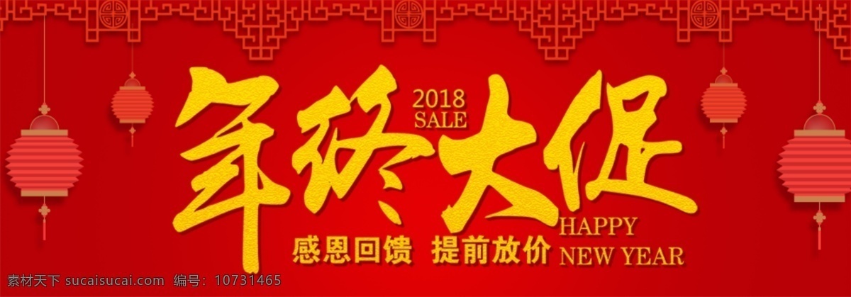 年终 大 促 大红色 淘宝 banner 购物节 促销 热卖 特惠 折扣 大减价 优惠券 活动页面 首页 海报