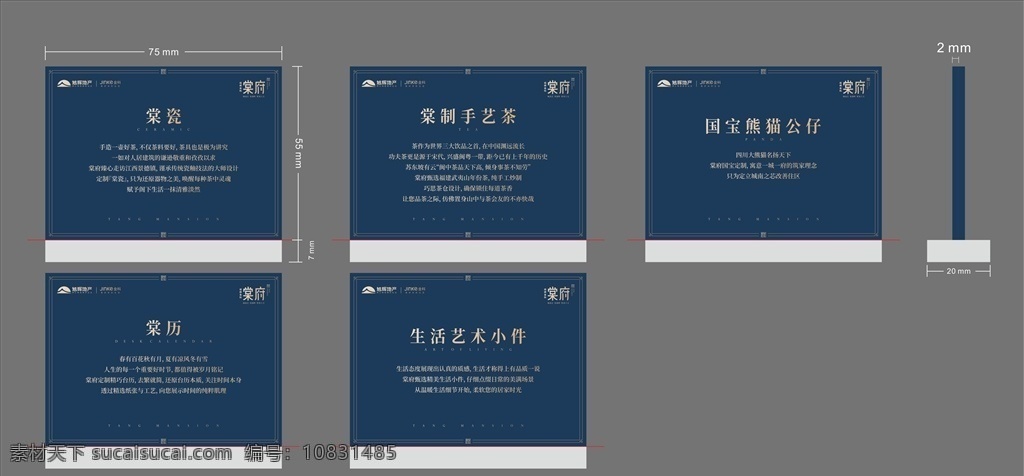 展板说明牌 地产 物料 广告 印刷 棠fu
