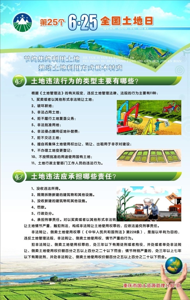 土地日 展 画 宣传 活动 土地 费下载 展板 土地日展画免 展画 25全国土地 白色 日 节约集约利用 矢量模板 设计源文件 活动宣传 平面素材