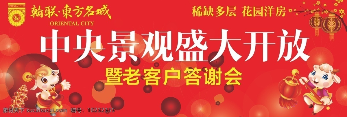 房地产 交 房 答谢会 红色 新年 喜气洋洋