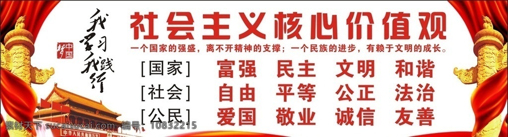 党建展板 社会主义 核心价值观 我学习 我践行 梦中国