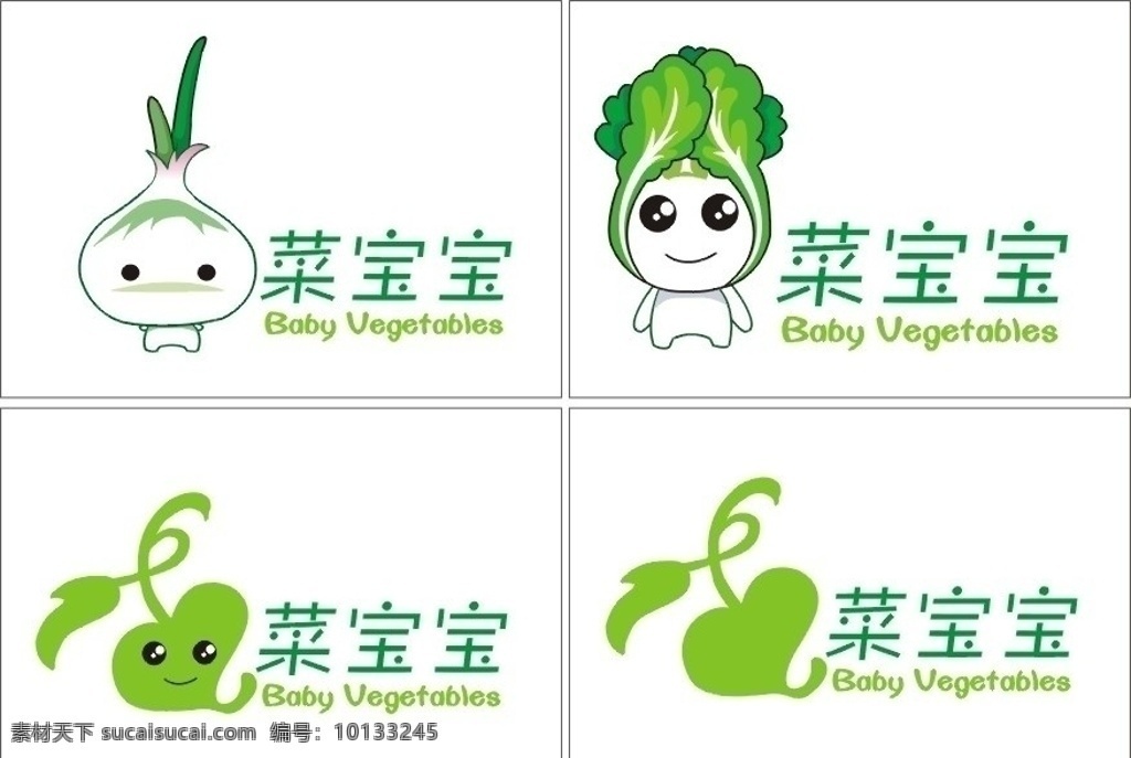 菜宝宝标志 蔬菜 菜宝宝 宝宝 可爱 洋葱 白菜 叶 菜 cdr源文件 广告设计素材 标识标志图标 矢量 小图标