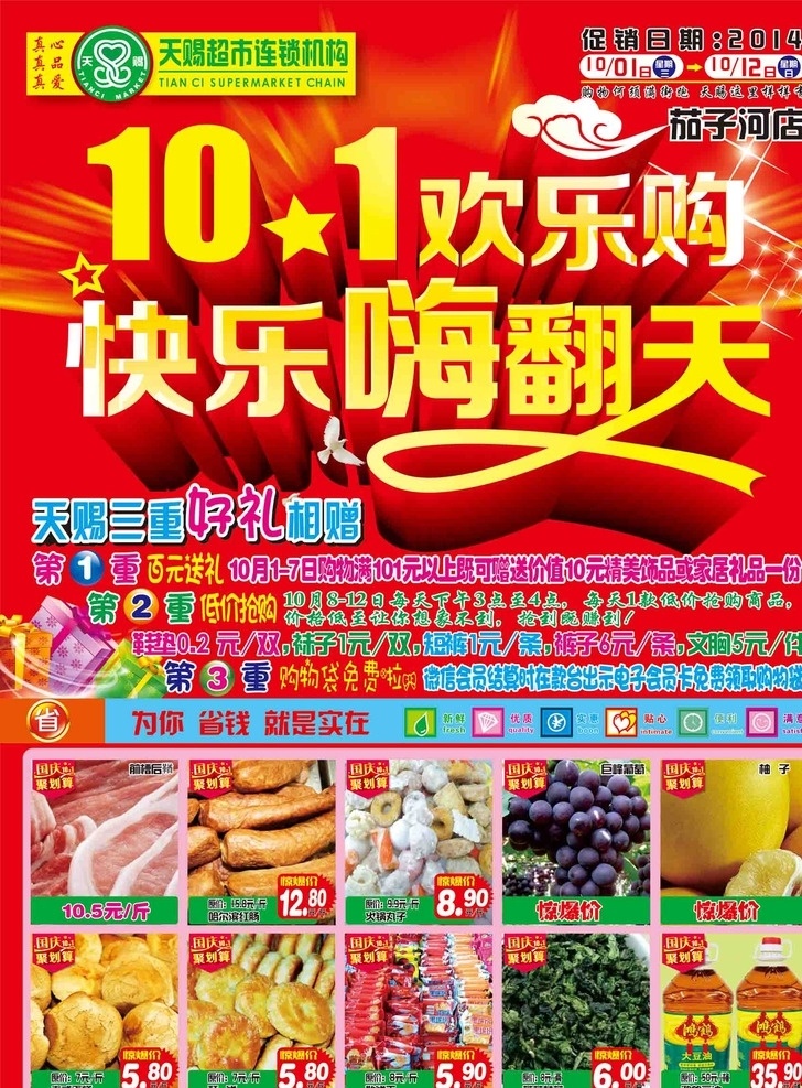 国庆dm传单 国庆 dm传单 海报 十一 10月1 节日 源文件 超市