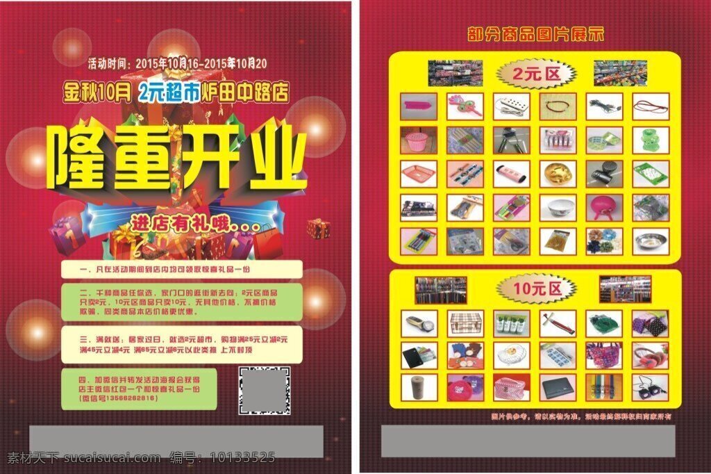 二元 店 隆重 开业 隆重开业 二元店 小商品 黄色