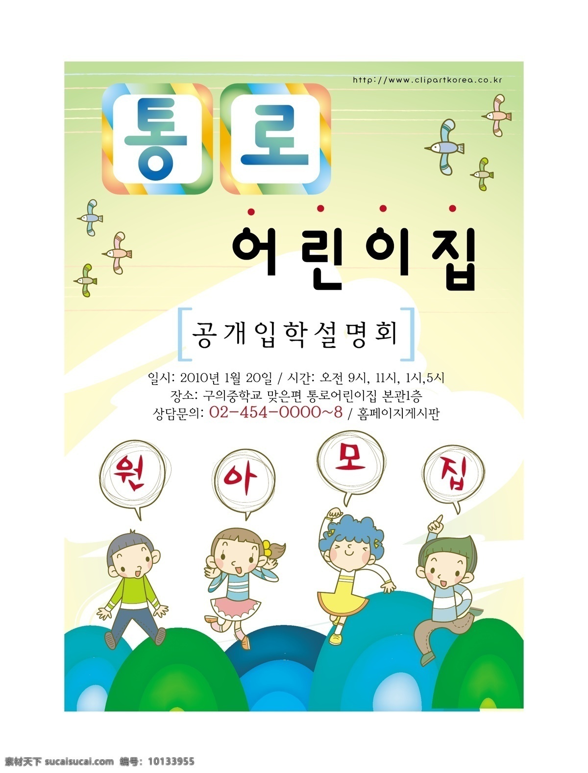 儿童 韩国 矢量 pop 风 韩国风 韩式海报 韩国海报 矢量素材 ai文件 白色