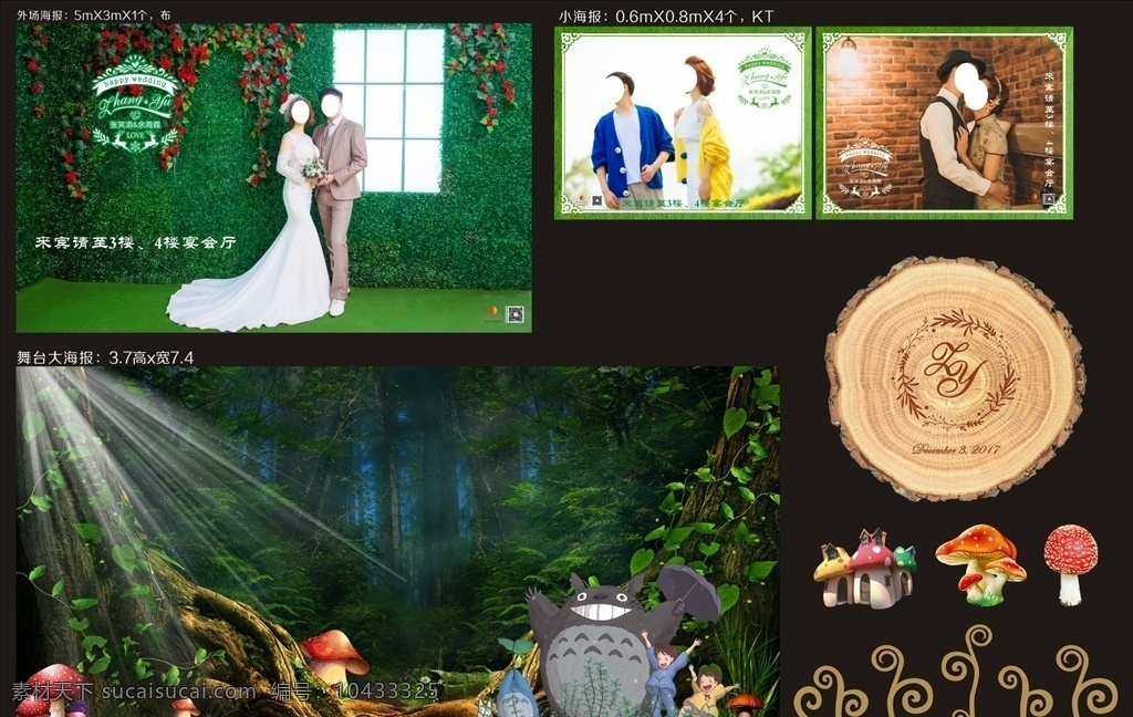 森林婚礼 龙猫 绿色 婚礼 年轮 蘑菇 矢量蕨根 阳光 童话森林 蘑菇房子 婚礼logo 外场海报 边框
