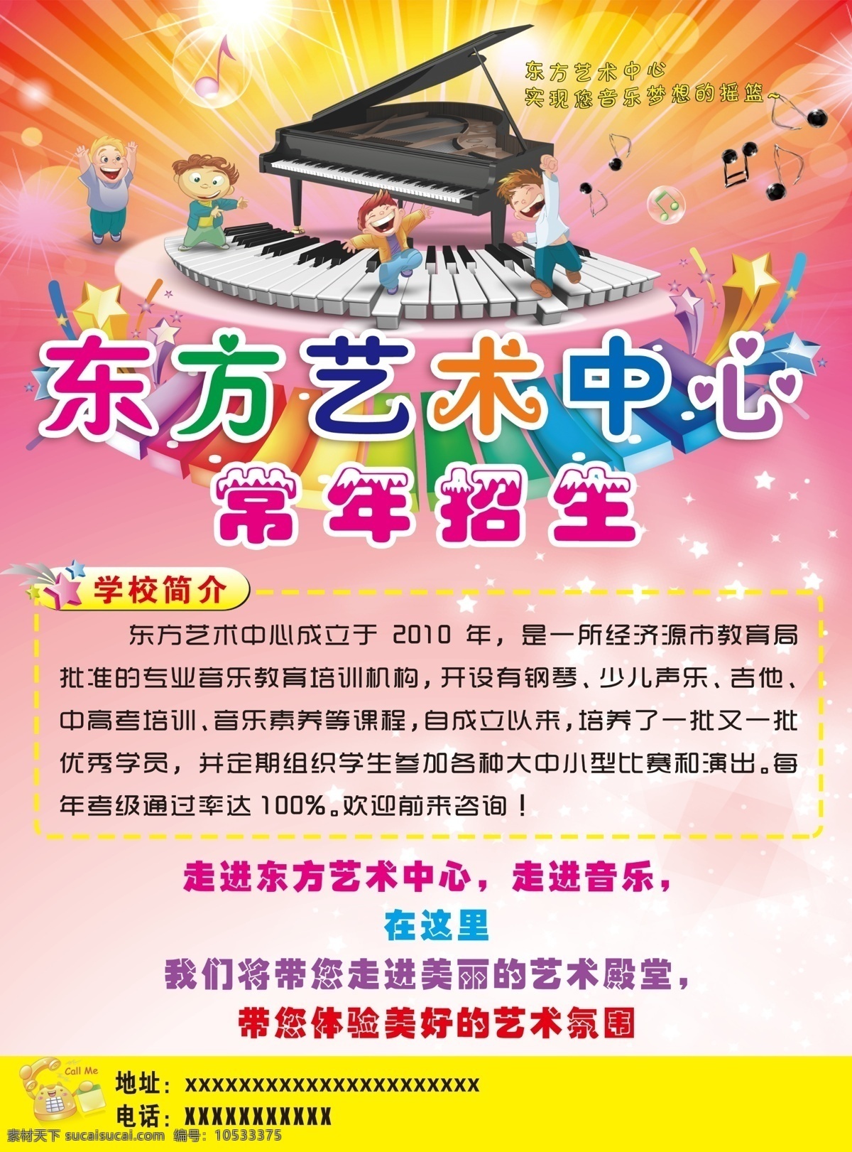 艺术类 学校 招生 宣传页 钢琴 黄色 紫色 红色 dm宣传单