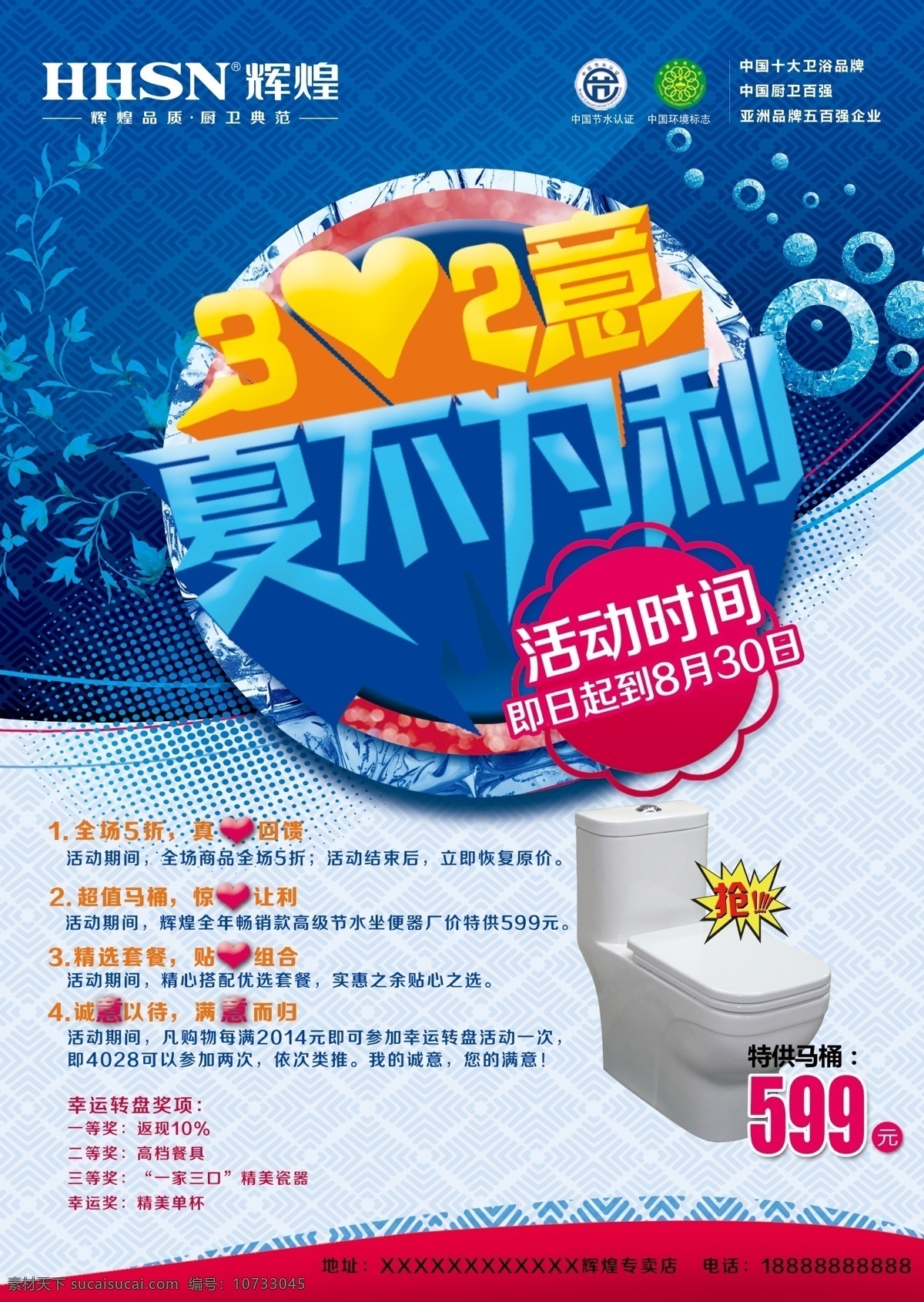 辉煌 卫浴 夏季 促销 广告 辉煌卫浴 夏季促销广告 辉煌卫浴夏季 促销广告 辉煌卫浴促销 辉煌卫浴广告 辉煌广告 夏季促销 夏季广告 logo 辉煌logo