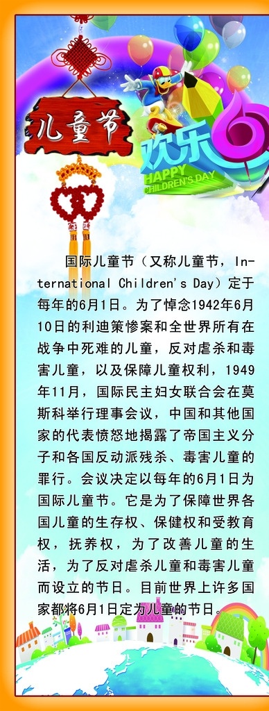 中国节日文化 儿童节 简介 学校展板 走廊文化 展板模板