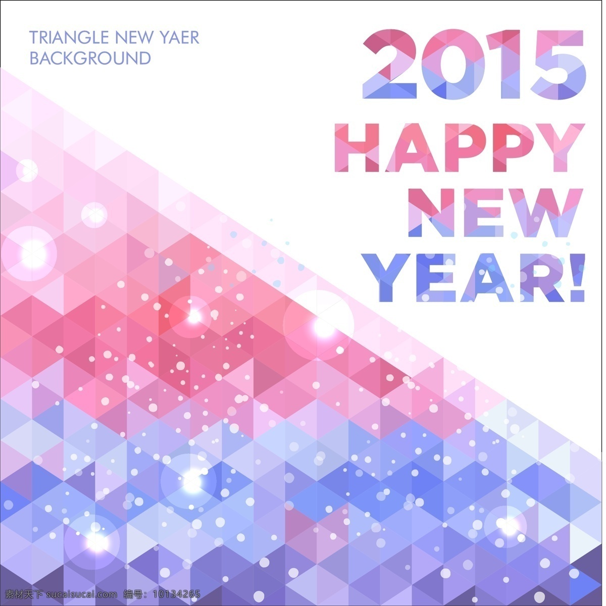 2015 新年 快乐 摘要 节日 纹理 装饰