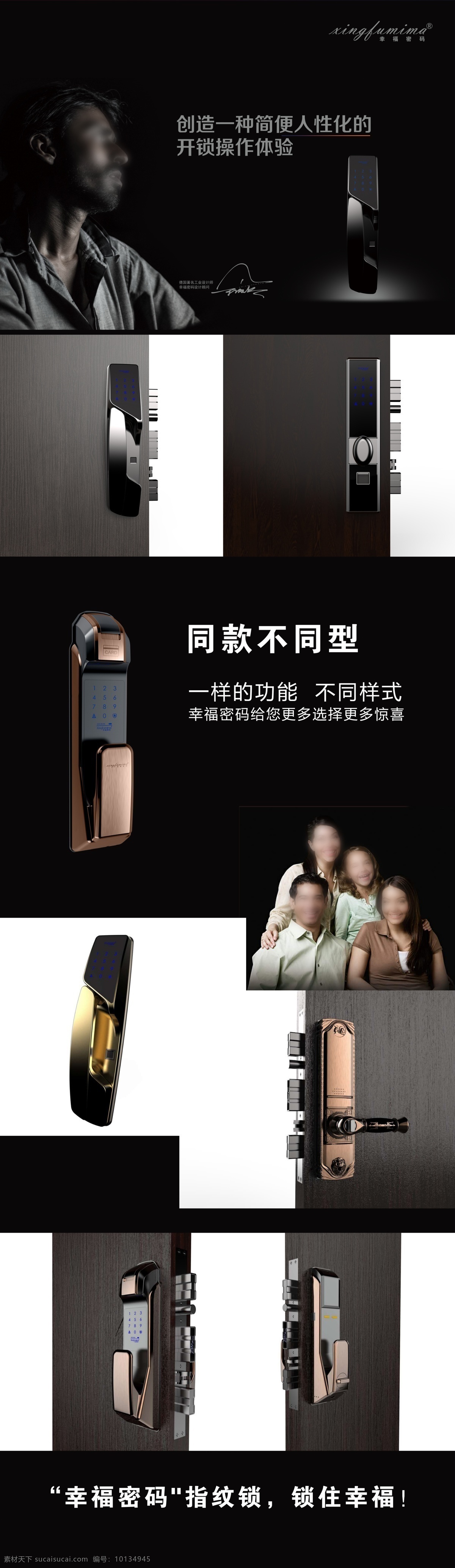 指纹锁海报 锁广告 锁海报 锁 锁安装 门锁 智能锁海报 门锁海报 智能锁展板 锁展柜 智能锁 指纹锁 密码锁 手机指纹锁 锁具海报 防盗 电子锁 防盗锁 指纹密码 智能指纹锁 智能家居 酒店智能锁 电子产品 高科技 高端门锁 智能锁具 触屏锁 高档锁 智能门锁 锁产品海报 感应锁 锁宣传
