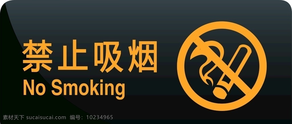禁止吸烟海报 禁止吸烟宣传 禁止吸烟展板 no smoking 禁止吸烟标语 禁止吸烟口号 控烟 禁烟海报 禁止吸烟标志 禁烟控烟 请勿吸烟 世界无烟日 禁止抽烟 禁止 吸烟 戒烟 无烟日 禁止吸烟图标