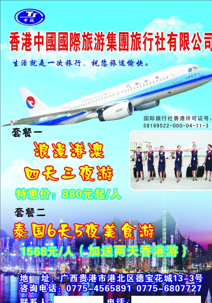 航空飞机 标示 飞机 空姐 香港 香港夜景 旅游社 蓝天白云 设计素材 矢量